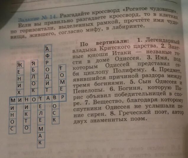 Разгадай кроссворд описание чьей либо жизни. Решите кроссворд по вертикали легендарный владыка Критского царства. Легендарный владыка Критского царства кроссворд. Легендарный владыка Критского царства кроссворд 5 класс. Легендарный владыка Критского царства.