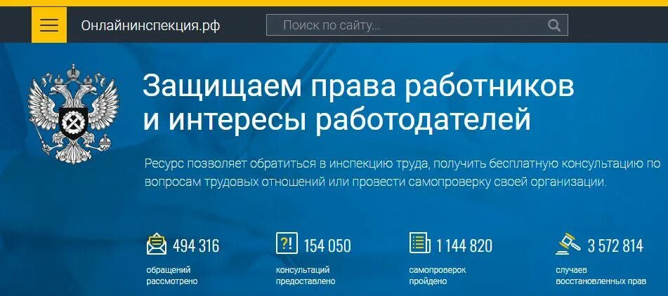 Роструд оренбург. Герб инспекции труда. Трудовая инспекция хабаровск. Роструд фон. Роструд оренбург.