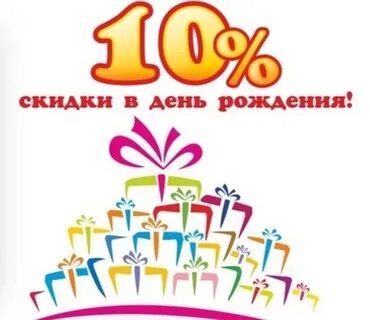 День дисконтов