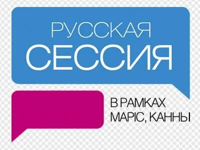 Сессия по русскому