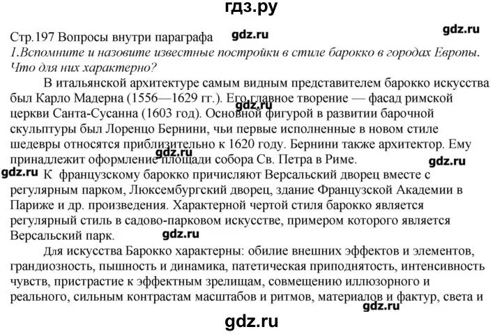 Биология 8 класс вопросы после параграфа