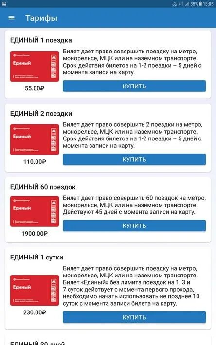 Пополнить тройку на электричку. Записать билет на тройку. Запись билета на карту тройка. Как записывать билеты. Записать билет на тройку бизнес.