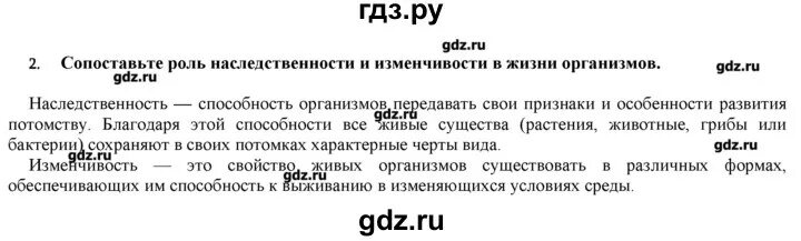 Биология конспект 6 класс пономарёва пораграф 18. Параграф 18. Биология 18 параграф. 39 Параграф биология 9 класс Пономарева. История 6 класс 18 параграф 4 вопрос