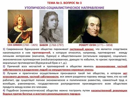 Представители утопического