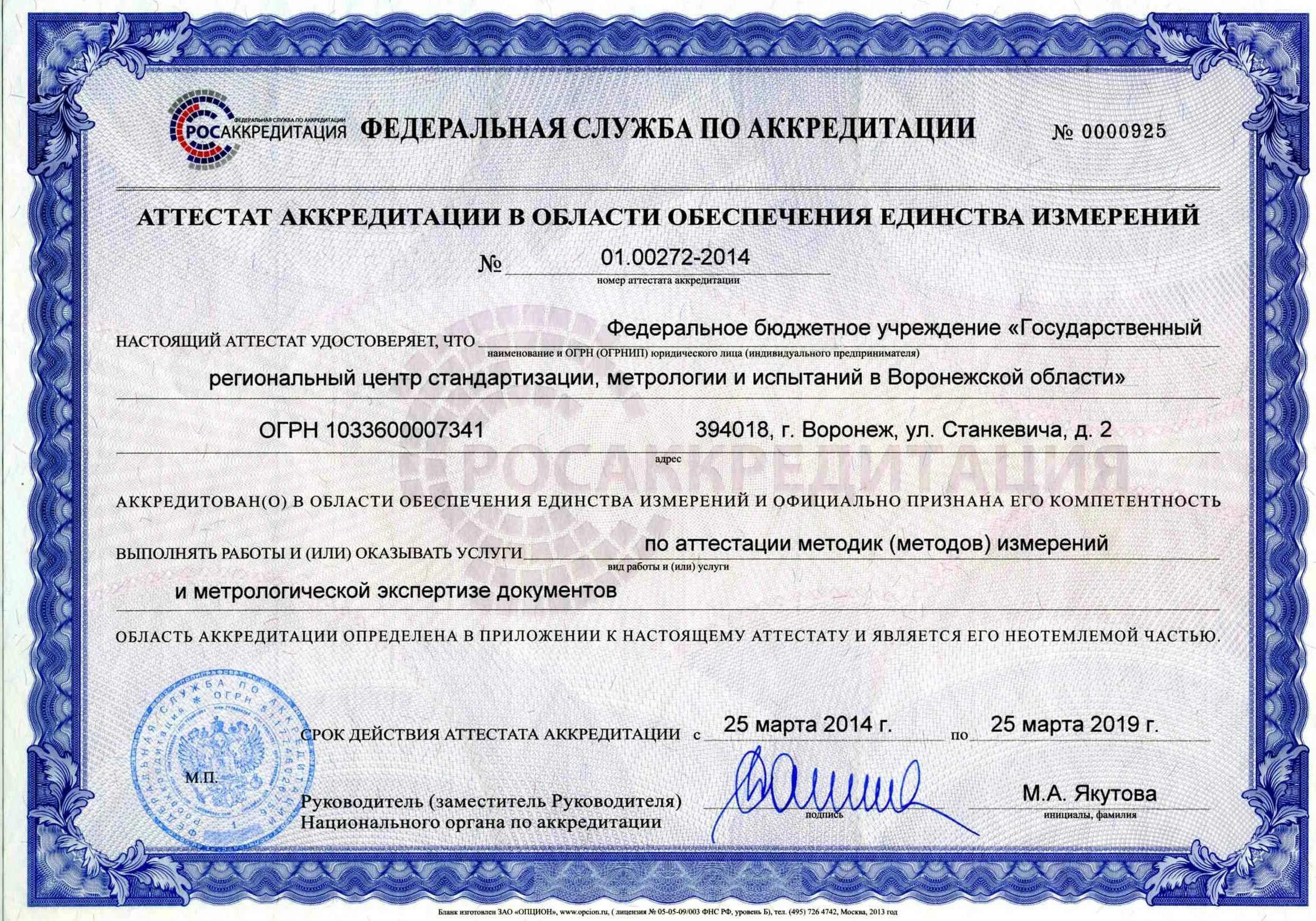 лицензия си № 2239 от 13. аттестат аккредитации ростест. разрешение на нанесение огнезащиты.