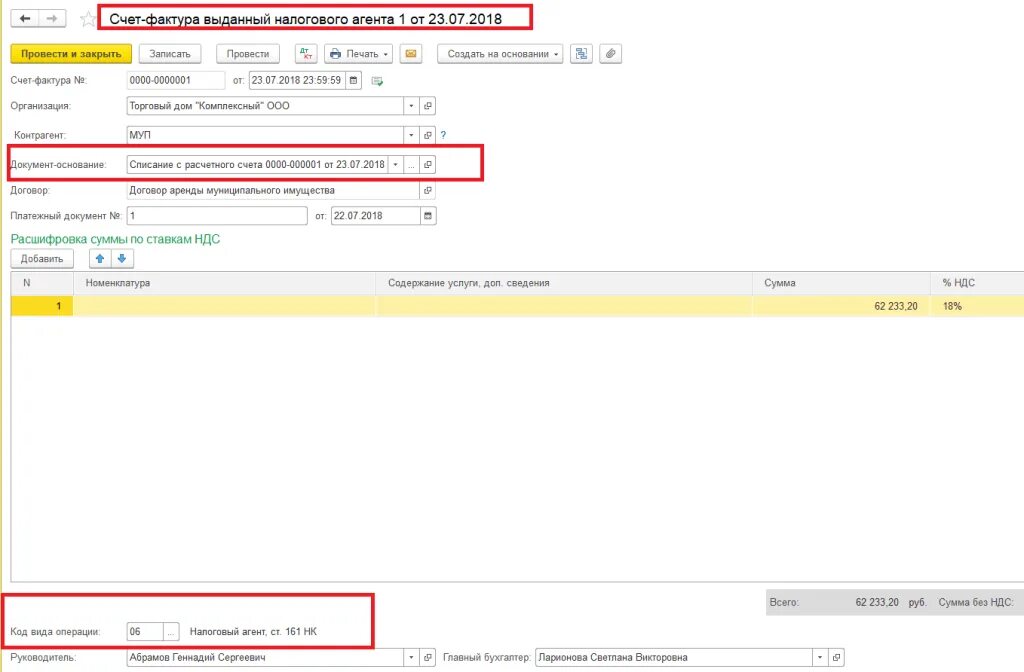 Ставка налогового агента. Счет фактура выданный агента в 1с. НДС исчисляется налоговым агентом счет-фактура. Счет фактура НДС налоговый агент. НДС налоговый агент проводки в 1с.