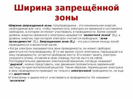 Запрещенная зона диэлектрик