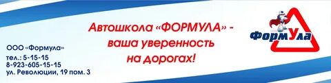 Автошкола формула симферополь