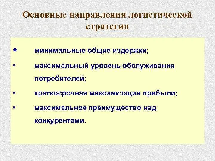 Общее направление стратегии