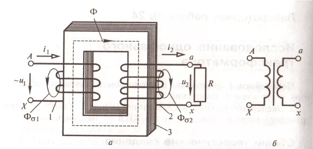 Расширитель трансформатора. Однофазный силовой трансформатор схема. Схема включения однофазного трансформатора. Однофазный двухобмоточный трансформатор схема. Схематическое изображение однофазного трансформатора.