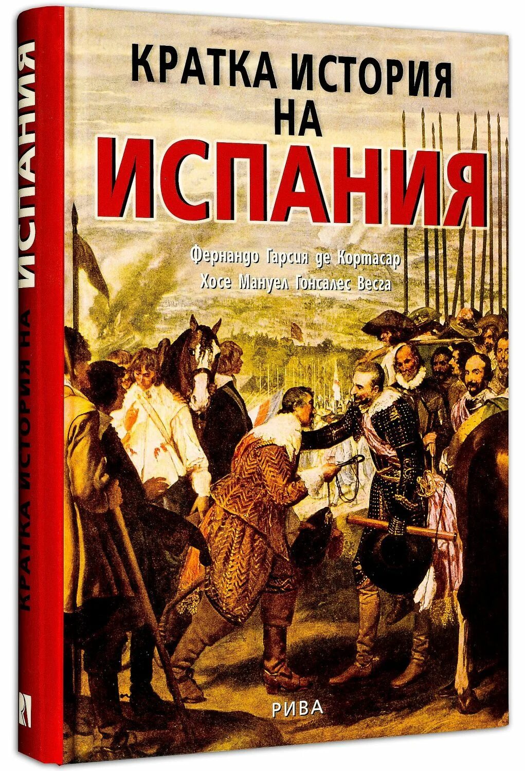 Краткая история Испании. История Испании книга. Книга испанской культуры. Книги про испанское искусство. Читать историю испании