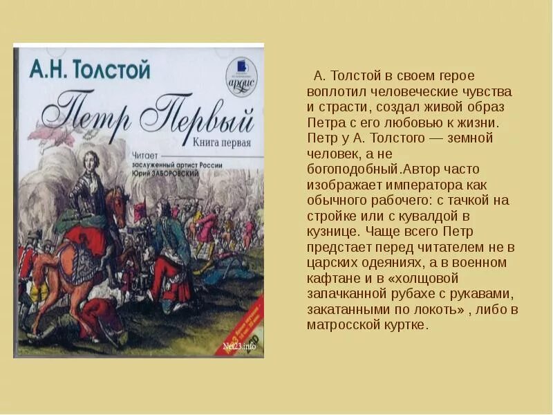 Образ Петра 1. Петр 1 в литературе. Образ Петра 1 в романе. Образ Петра 1 в художественной литературе.