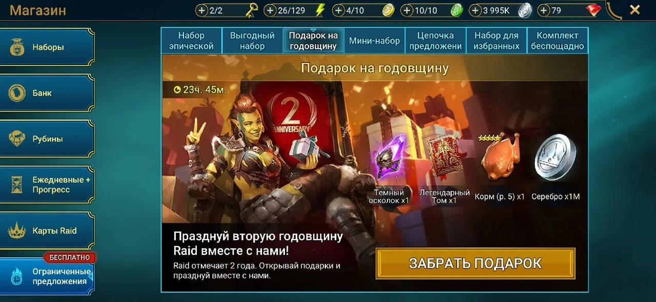 Открытие легендарного стар. Shadow Legends рубины. Открой Легенда ВК. Годовщина рейд. Банки с краской в Raid Shadow Legends.