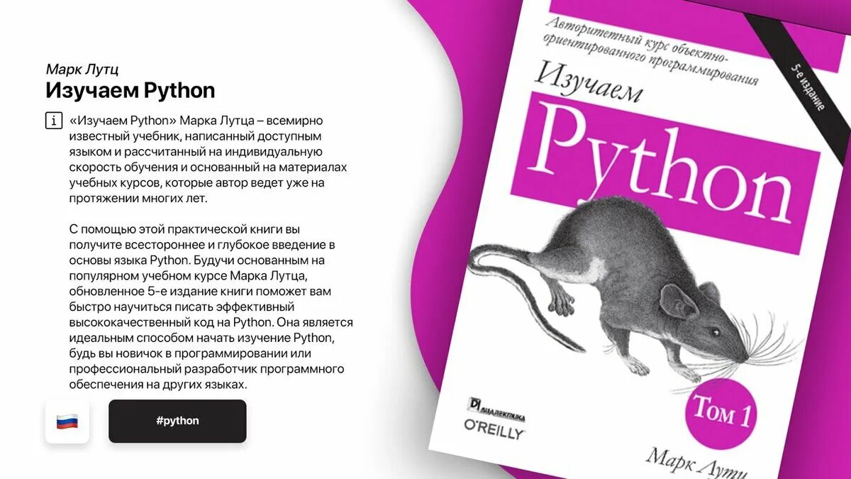 «Изучаем Python», Марц Лутц. Python купить книгу