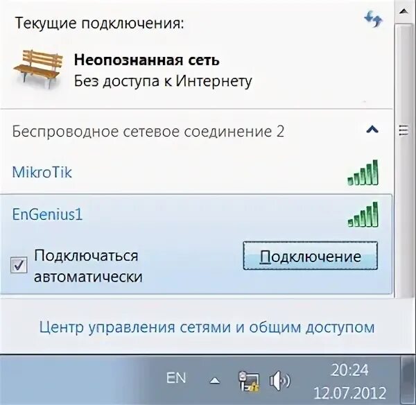 Почему подключается без доступа в интернет. Неопознанная сеть. Неопознанная сеть без доступа. Подключение без доступа к интернету. Неопознанная сеть Windows.