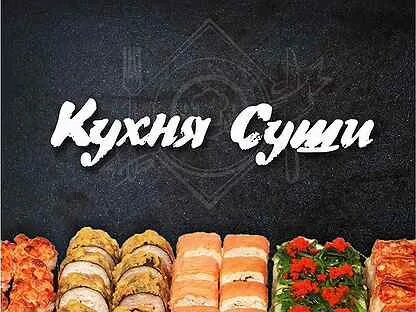 Кухня суши бор нижегородская область город