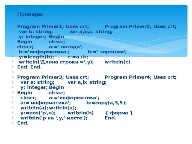 Контрольная работа по информатике 8 класс паскаль. Тест по информатике в паскале. clrscr в паскале что это. примеры programm. uses crt в паскале что это.