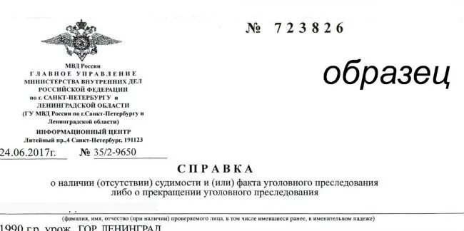 Заказать справку об отсутствии судимости apostilium3 com. Справка о несудимости. Форма справки о наличии отсутствии судимости. Справка МВД. Форма справки МВД об отсутствии судимости.