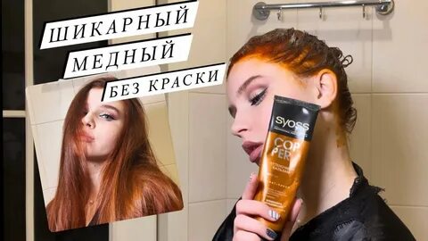 Нанести оттеночный бальзам на грязные волосы