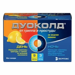 Дуоколд порошок для приготовления раствора