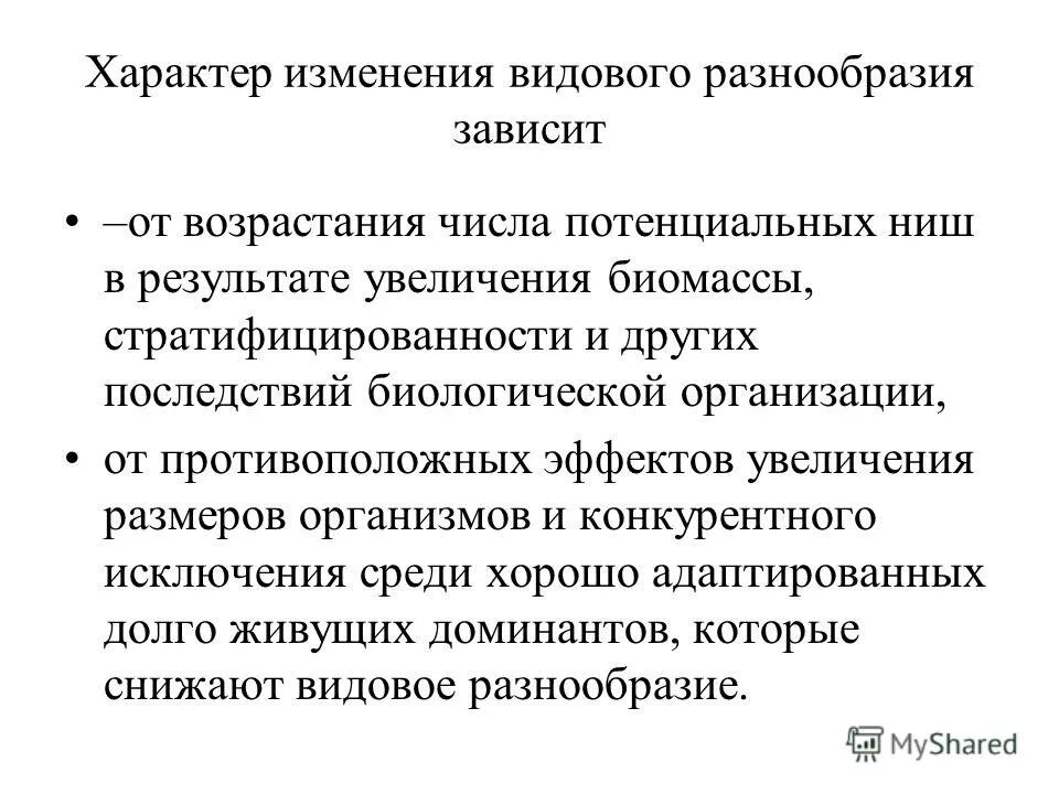 Причины генетического разнообразия. Индексы биоразнообразия. Закон необходимого разнообразия. Зависимости от разнообразия и. Принцип необходимого разнообразия.