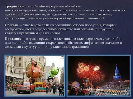 Традиции и обычаи организации