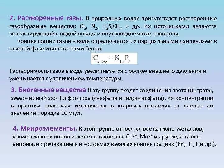 Растворимость воды в газах. Растворенные ГАЗЫ В воде. Растворимость газов в жидкостях. Растворимость газов в воде. Какие газы растворимы в воде