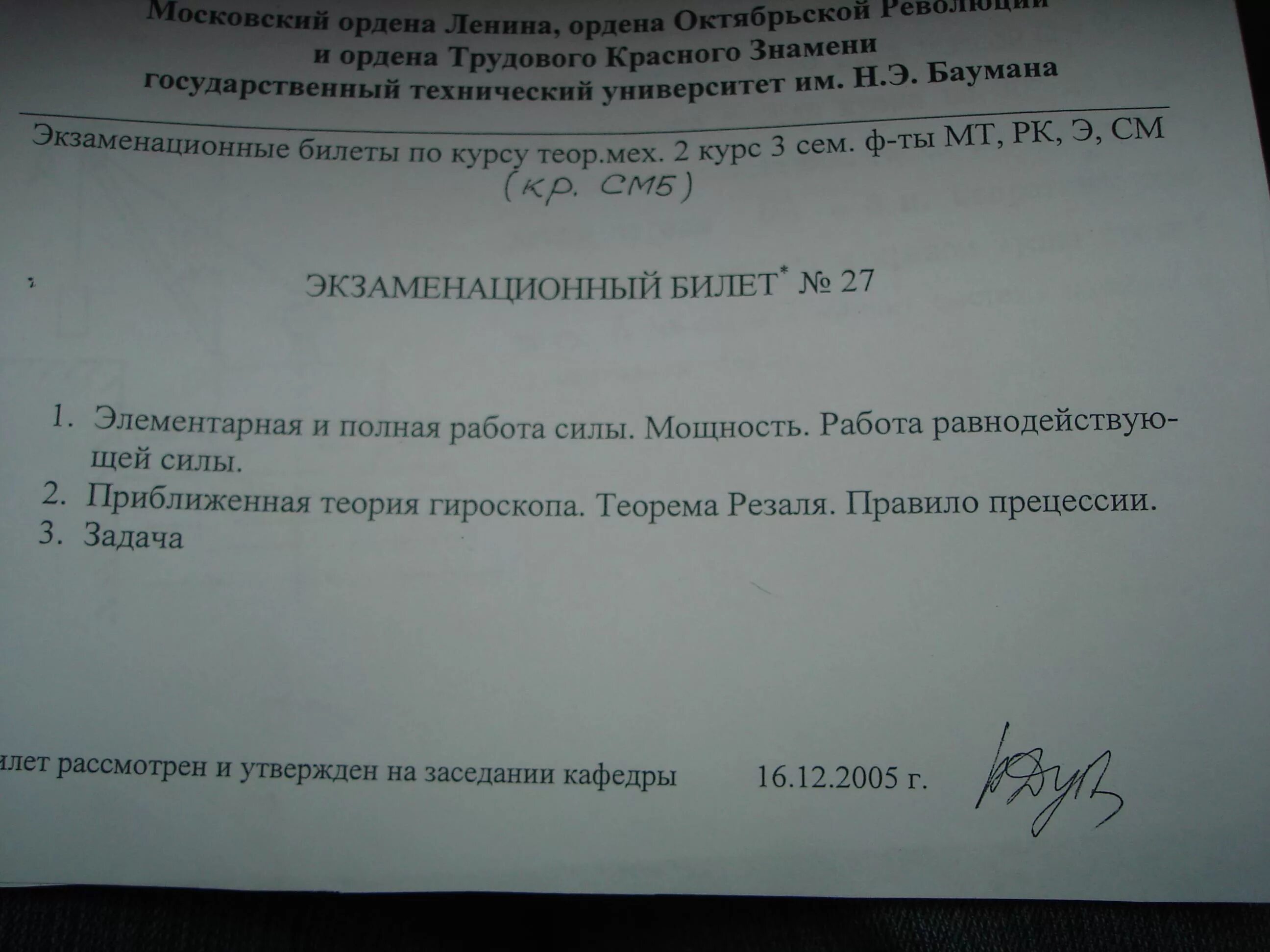 Билеты по биологии 6 класс с ответами. Билеты по анатомии 1 курс. Билеты по биологии 1 курс. Экзаменационные билеты по биологии 5 класс с ответами. Экзамен по биологии в медицинском вузе 1 курс.