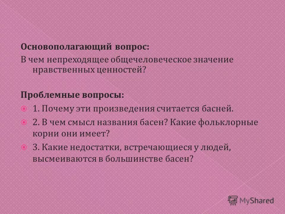 Нравственный смысл произведения