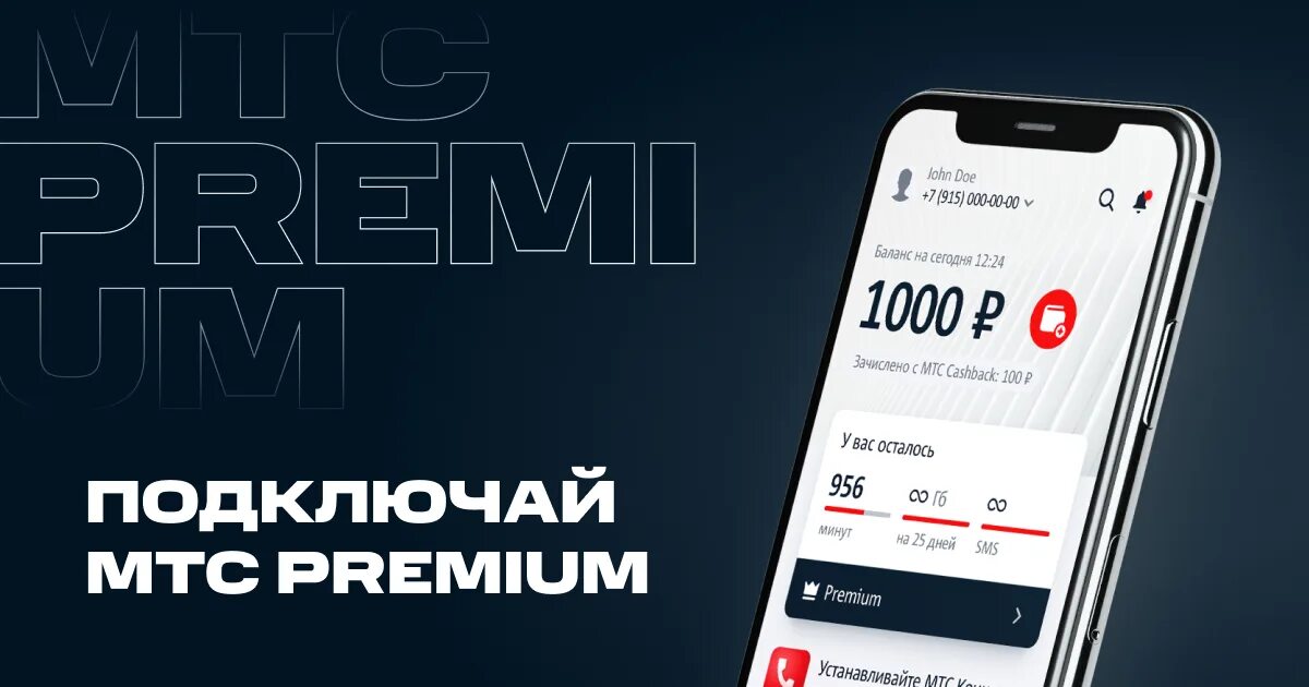 Kion premium промокод. МТС Premium. Подписка МТС Premium. МТС премиум баннер. МТС Premium логотип.