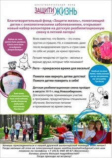 Защити жизнь