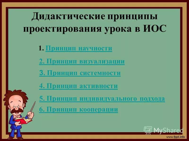 Дидактические принципы урока. Что такое дидактические принципы на занятии. Принципы проектирования урока. Дидактическое проектирование. Проектирование уроков в начальной школе