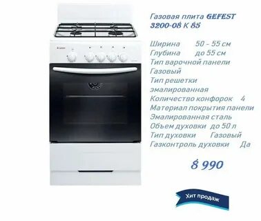 Газовая плита 60х60 с газконтролем