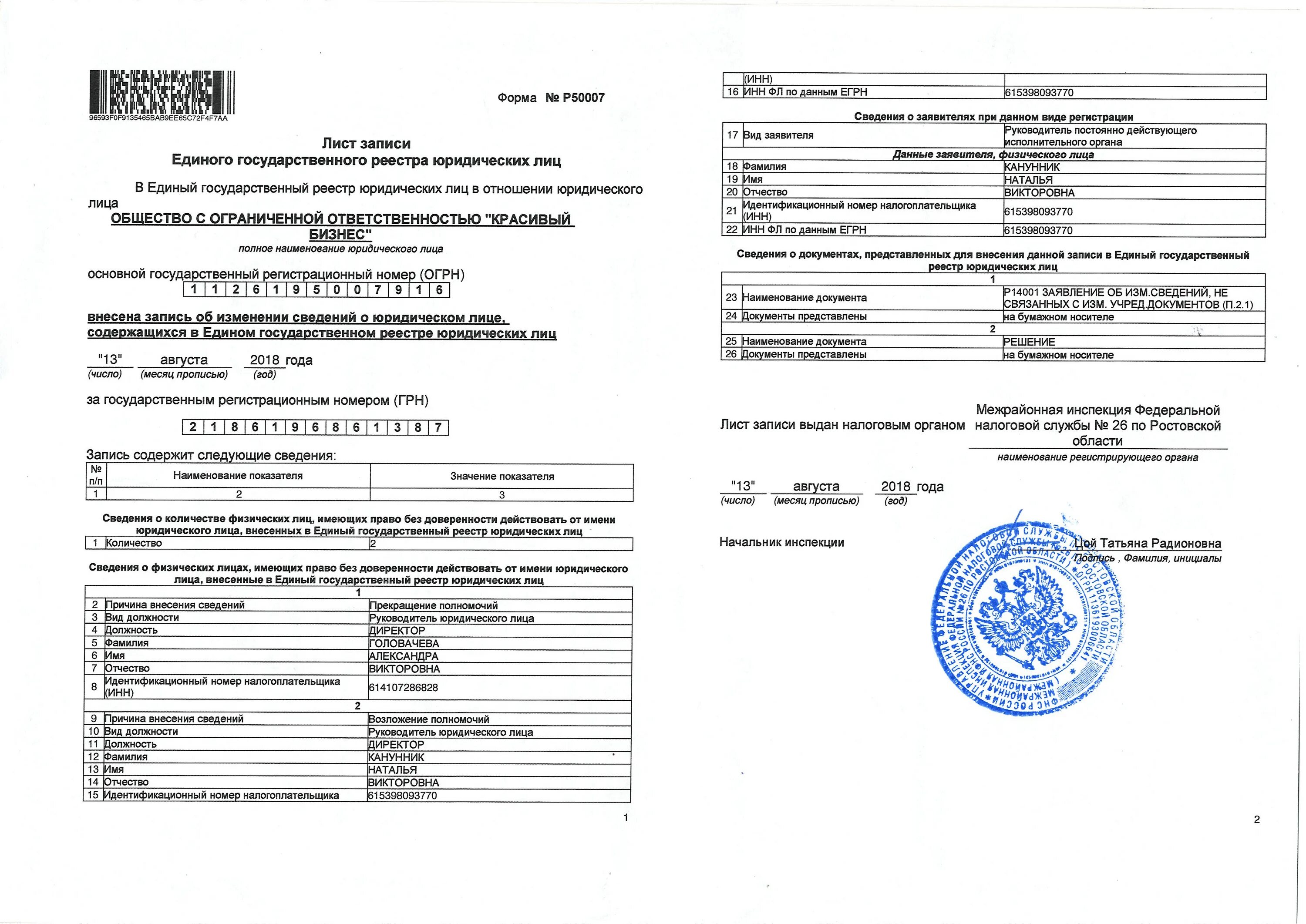 Труда огрн. Выписка из единого государственного реестра юридических лиц 2021. Выписка из единого государственного реестра ИП (ЕГРИП). Выписка из единого госреестра юр лиц по ИНН. Ввписка из Енгр.