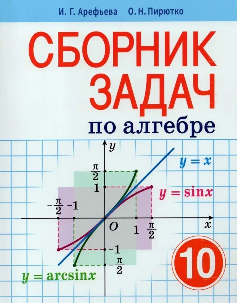 Алгебра 10 класс мордкович профильный уровень. Алгебра 10-11 класс мордкович. Учебник по алгебре 10 класс. Алгебра 10. Алгебра и начала математического анализа 10 класс учебник.