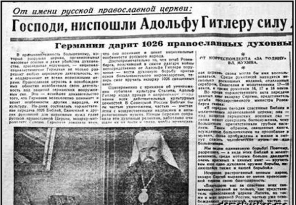 Ниспослать. Православная Церковь благословила Гитлера. Православные священники на службе Гитлера. Господи ниспошли Адольфу Гитлеру. Священники на службе у Гитлера.