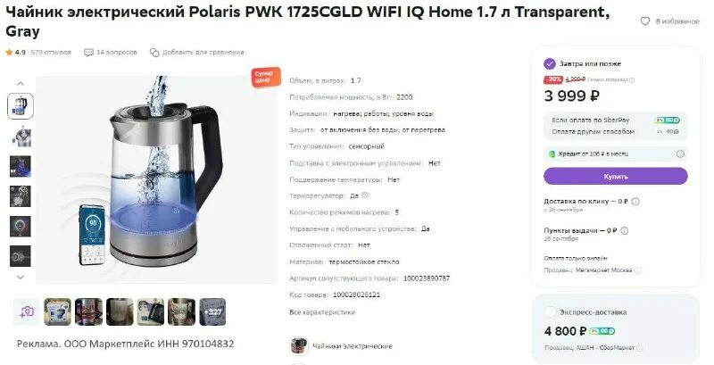 чайник polaris pwk 1725cgld wifi iq home. 7 л transparent. 7 л transparent. поларис чайник pwk1725cgld iq home. Polaris pwk 1725cgld wifi iq home.