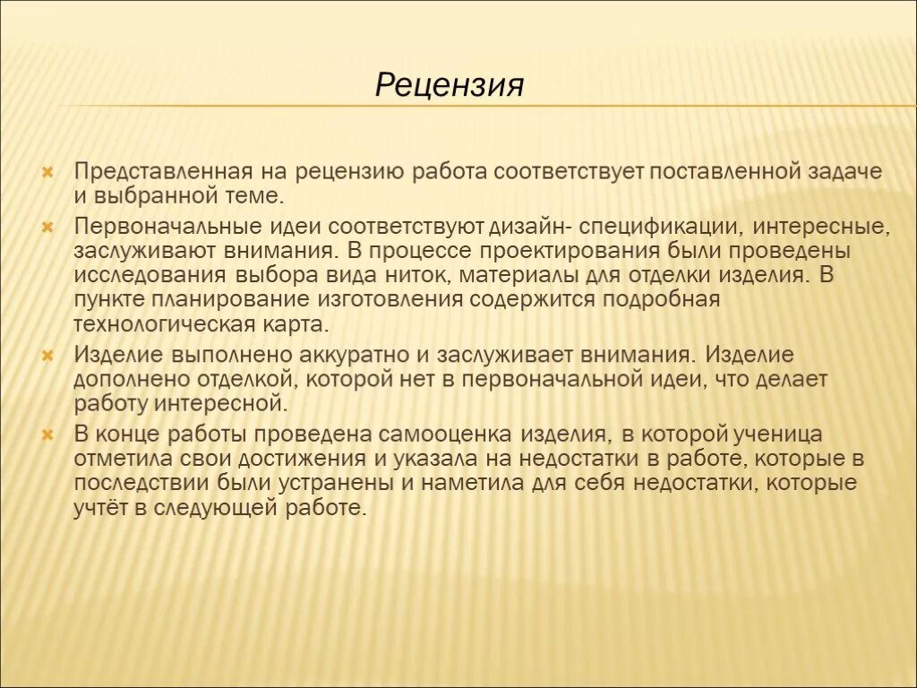 Для рецензии характерно. Рецензия на проект. Рецензия на проект образец. Рецензия на проектно исследовательскую работу школьника. Рецензия на проектную работу.