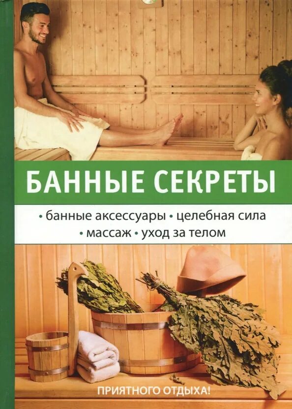 Парильщик банщик. Баня по черному. Секреты русской бани. Веник для бани. Дрова для бани.