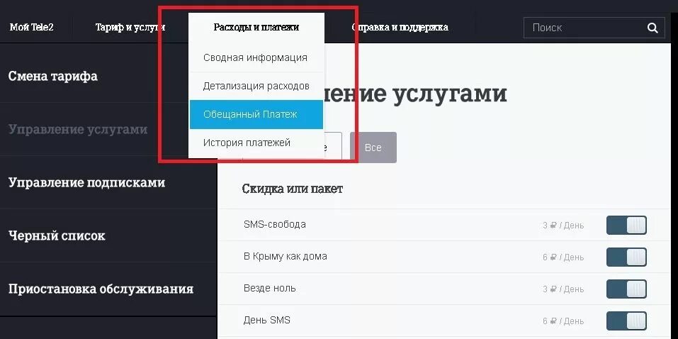 Как удалить оплату телефоном. Отложенный платеж теле2. Отложенный платёж подключен. Как отключить отложенный платеж. Что такое отложенный платеж на теле2 как отключить.