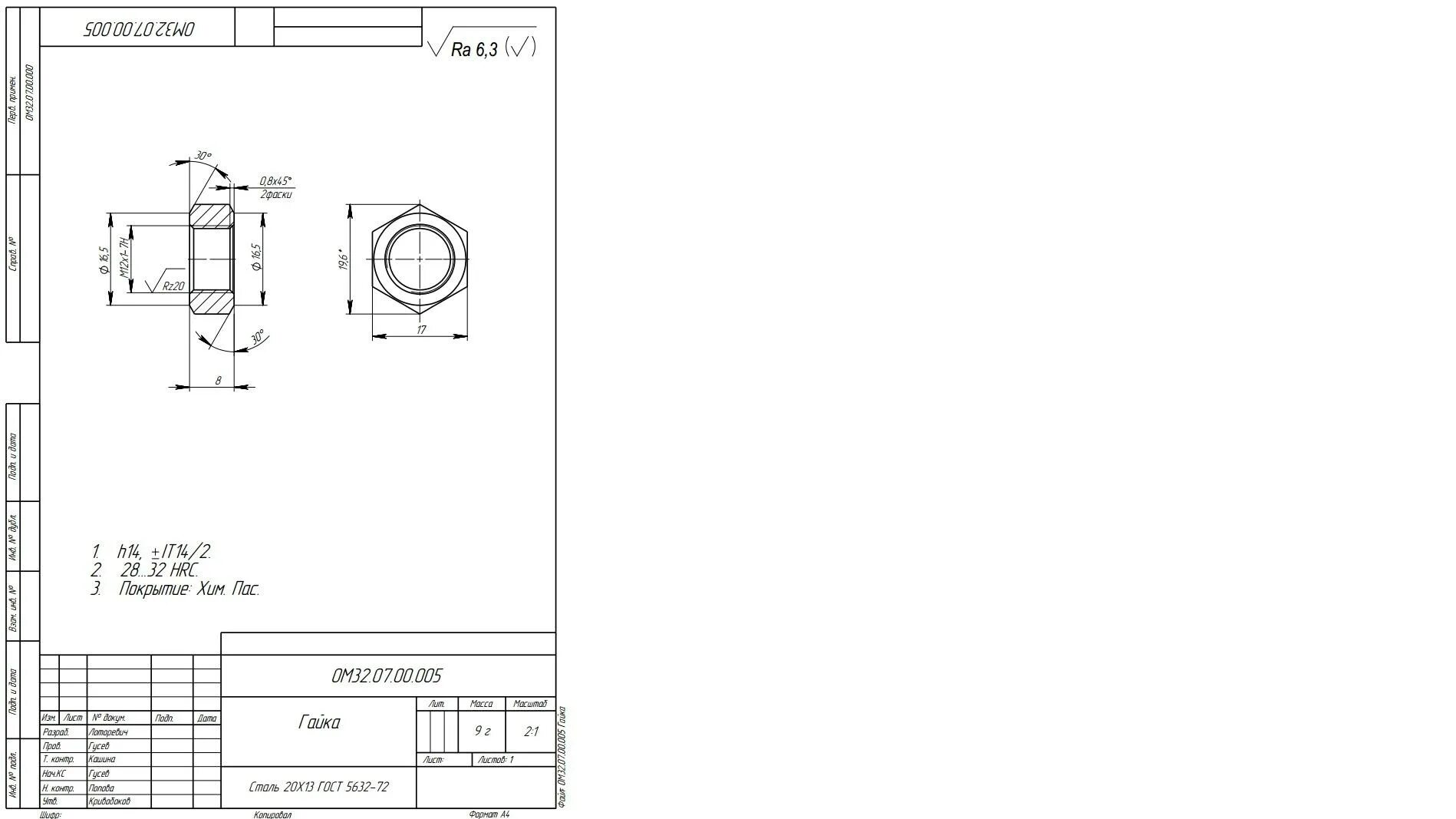 Гост 7194. Чертежи детали сталь 20х13. Гайка сталь 20 ГОСТ чертеж. Сталь 20 на чертеже. Сталь 20х13 на чертеже.