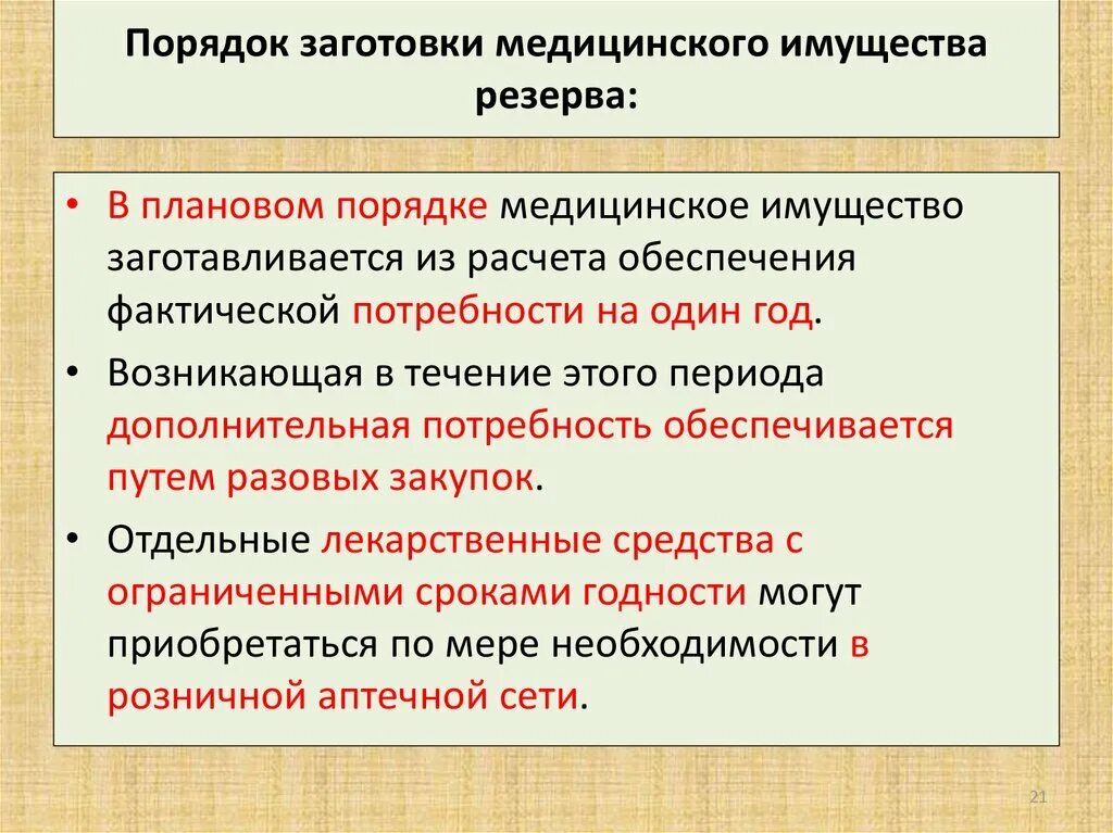 Порядок использования резервов. Порядок использования резервов