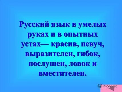 Певучий наречие