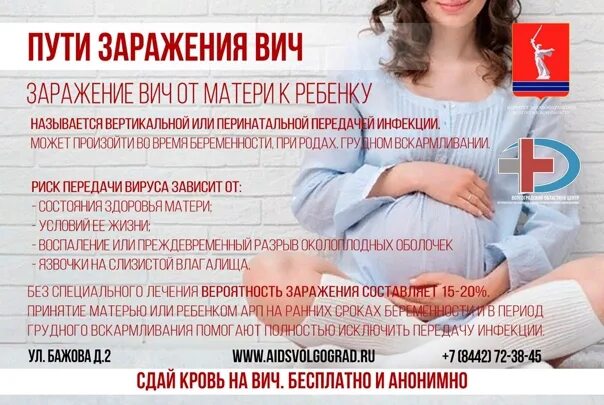 Может ли вич мать родить здорового ребенка. СПИД от матери к ребенку. Пути передачи ВИЧ от матери к ребенку. Профилактика ВИЧ от матери к ребенку. Заражение ВИЧ от матери к ребенку.