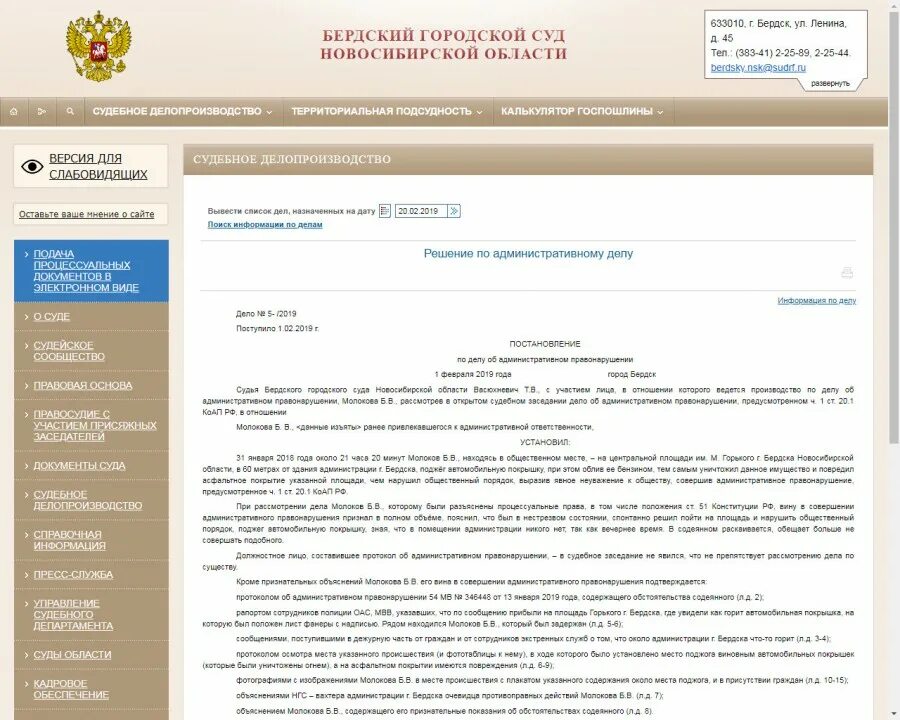 Судебные решения городских судов