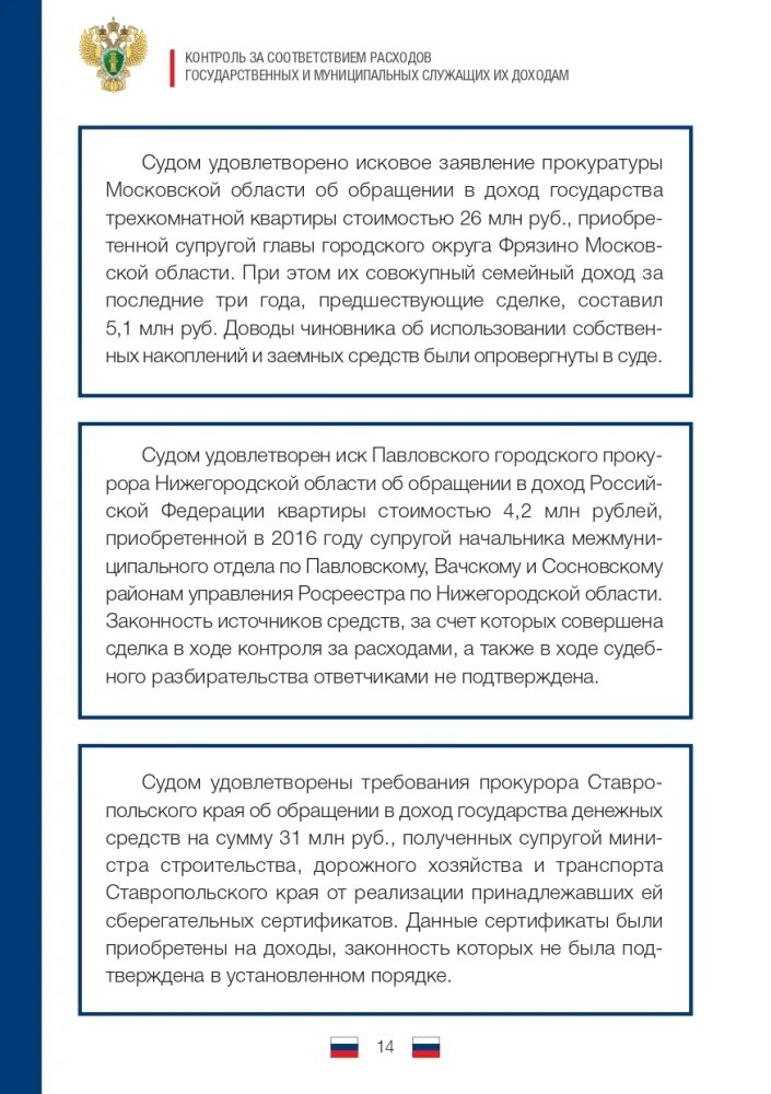 контроль за соответствием расходов. закон о соответствии расходов доходам. отношения соответствия. федеральный закон 230. закон о соответствии расходов доходам.