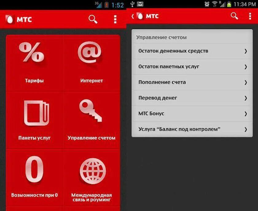 Приложение система мтс. МТС. МТС приложение. Меню МТС. Мой МТС.