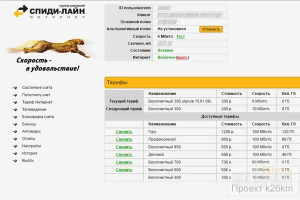 Speedyline. Спидилайн. Спиди-лайн интернет. Спиди лайн личный кабинет. Спидилайн лицевой счет что это.