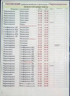 Автобус симферополь ж д севастополь