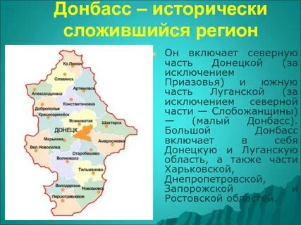 Донбасс кратко